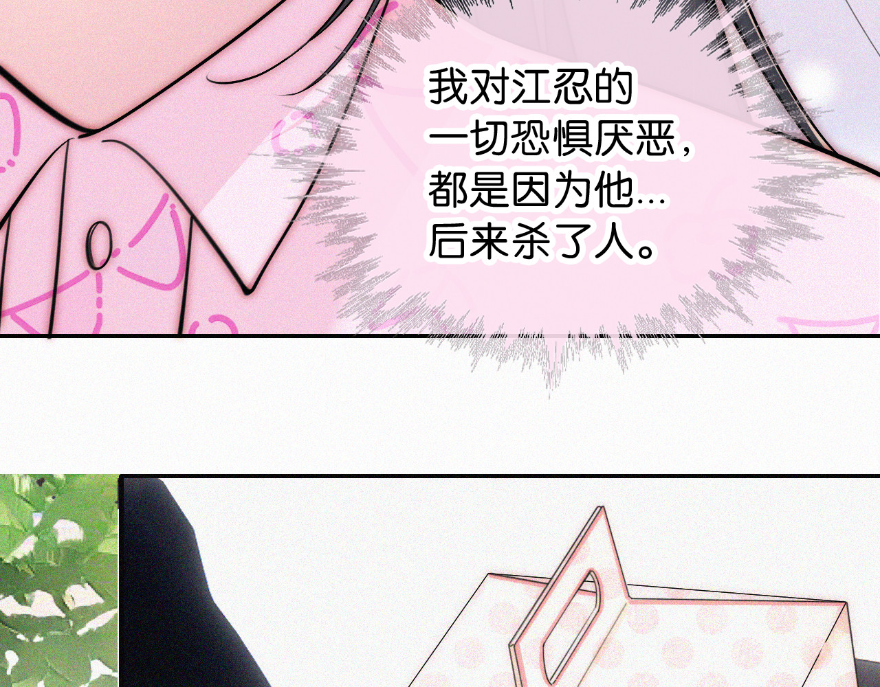 第70话 石榴 第 77 页