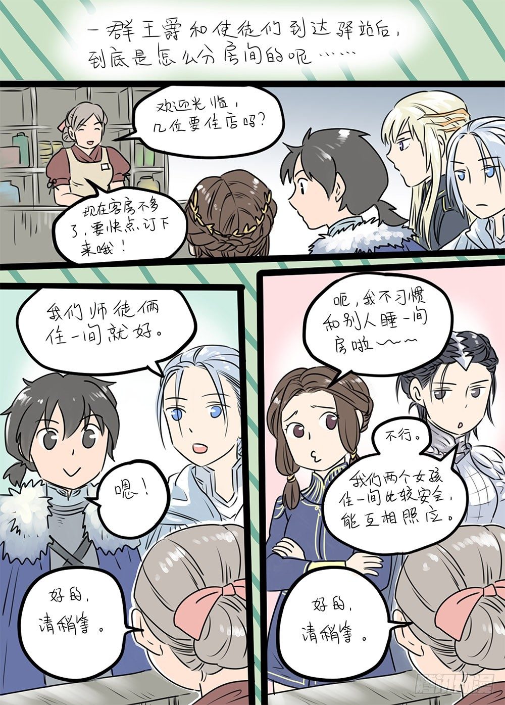 冰雪临界 第19回 继承03 第 14 页