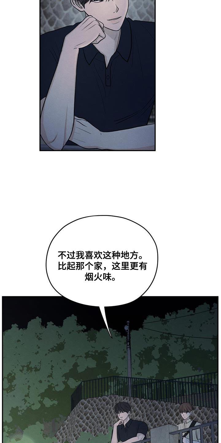 第95话 【第二季】你迟早也会喜欢上我 第 6 页