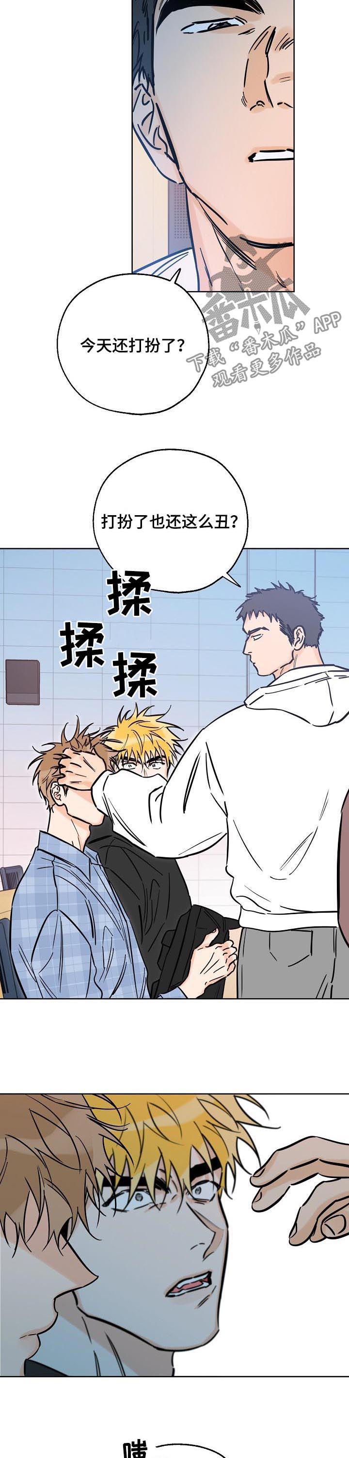 第85话 开心死了吧 第 3 页