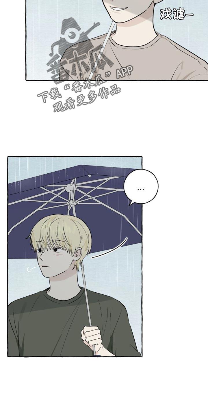 第54话 【第二季】诚实点吧 第 13 页