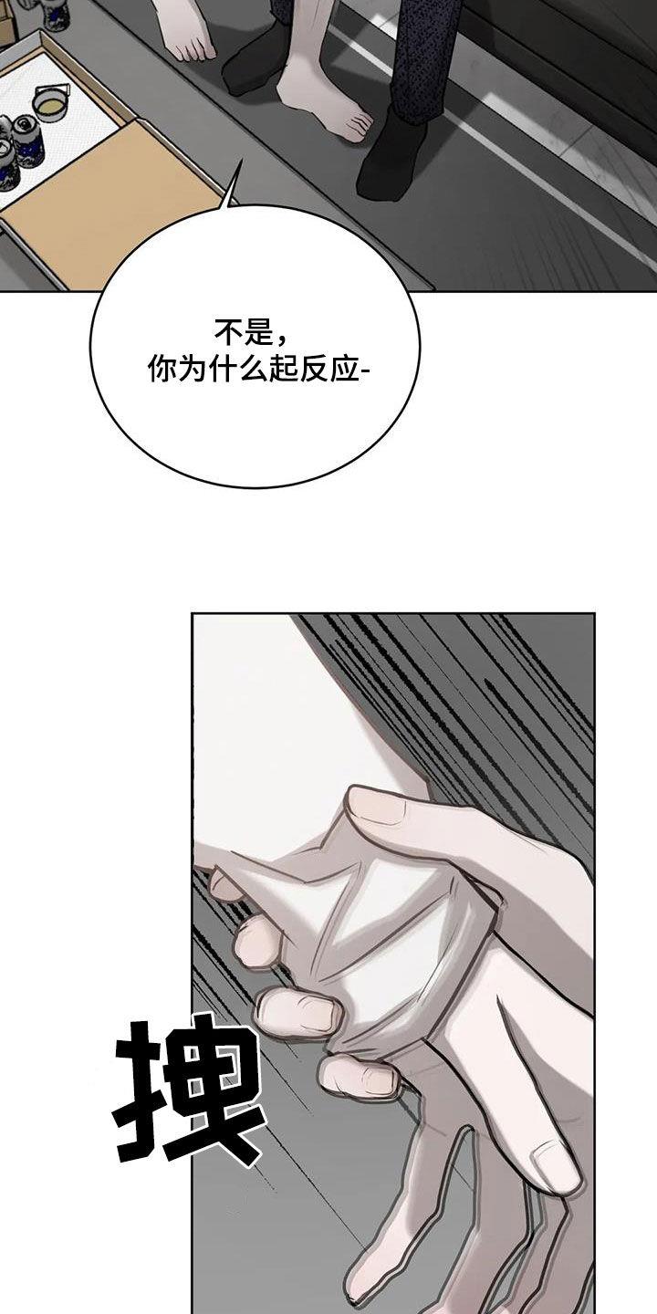 第79话 真的可以吗 第 13 页