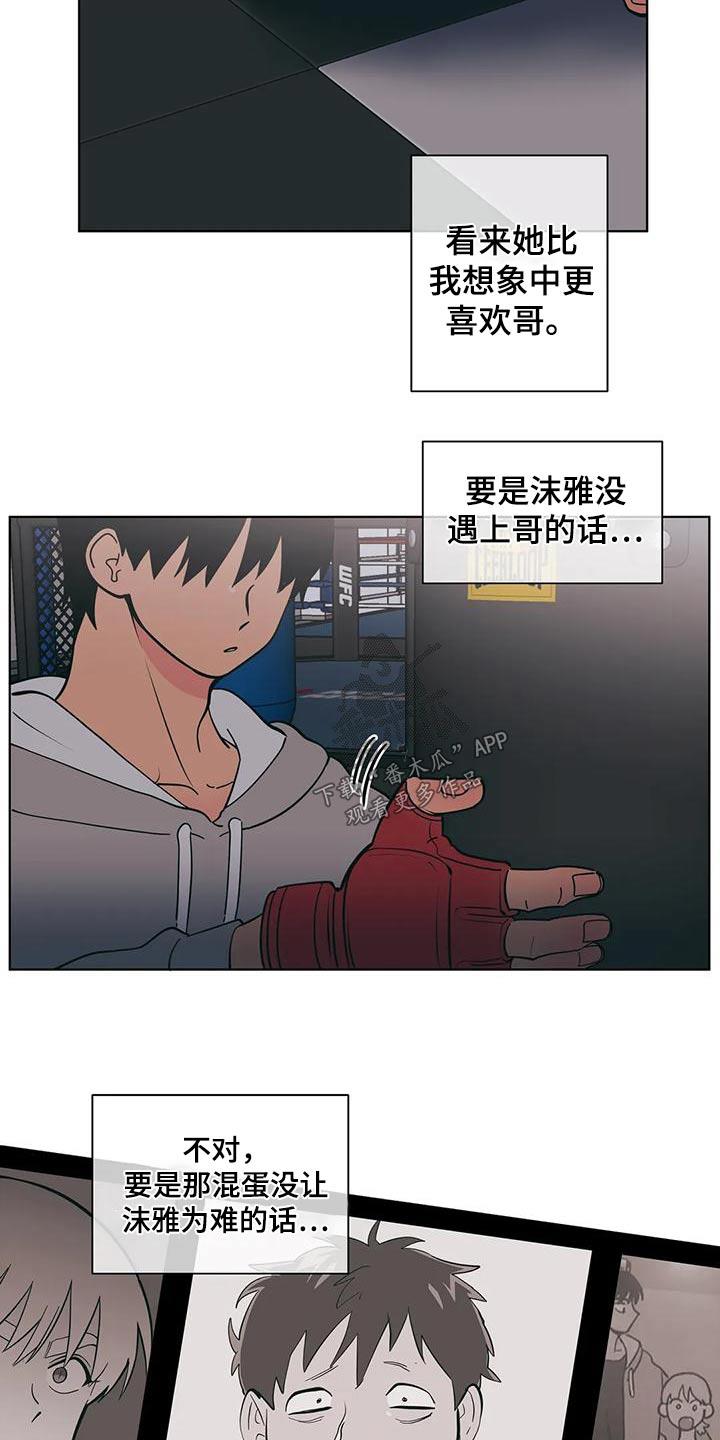第85话 回忆 第 5 页