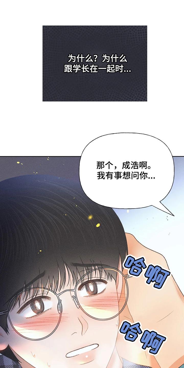 第57话 【第二季】差点失误了 第 4 页