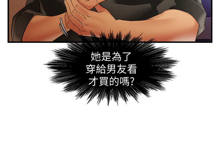 第13话 - 妳这个变态抖M…! 第 17 页