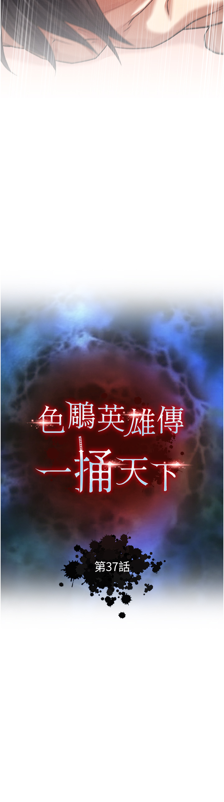 第37话 - 被残忍蹂躏的母蜘蛛[2] 第 4 页