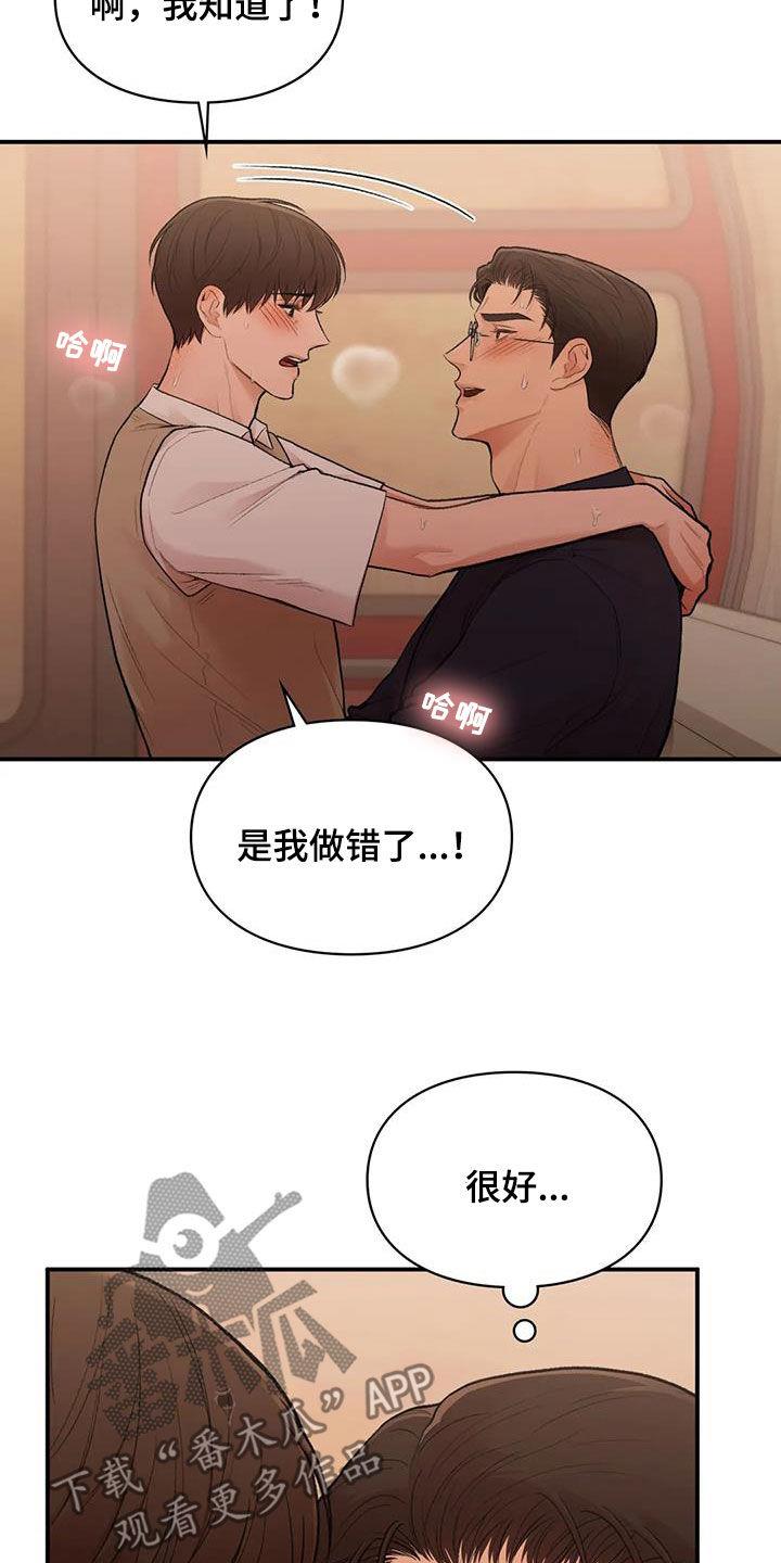 第36话 太幸福了 第 11 页