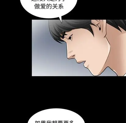 善良的她 第36话 第 39 页