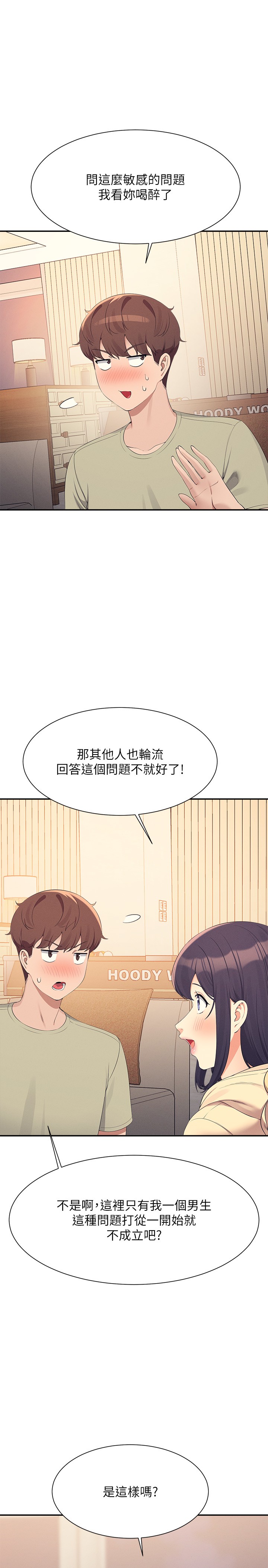 第110话 - 好想进入教授体内 第 5 页