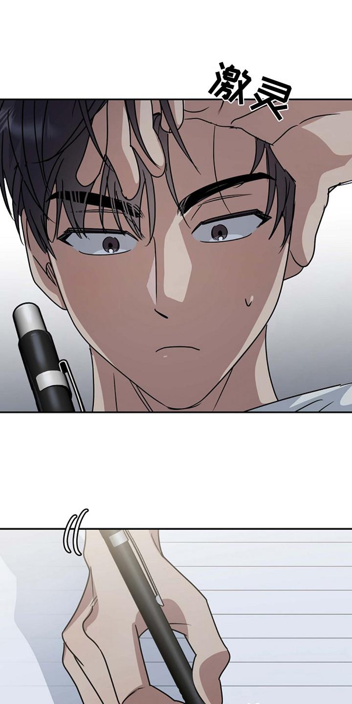第3话 生闷气 第 16 页