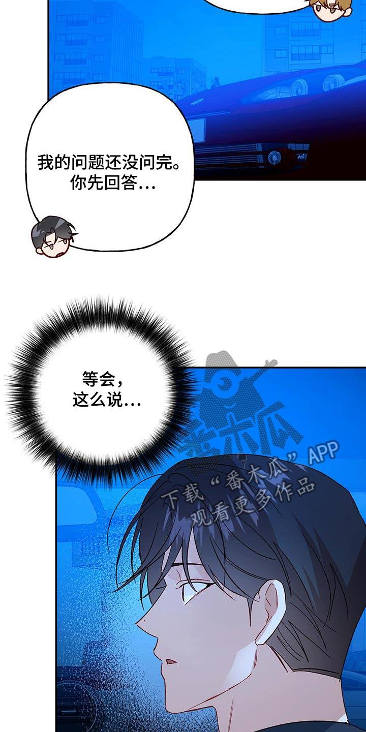 第95话 【第二季】难道是退学 第 24 页