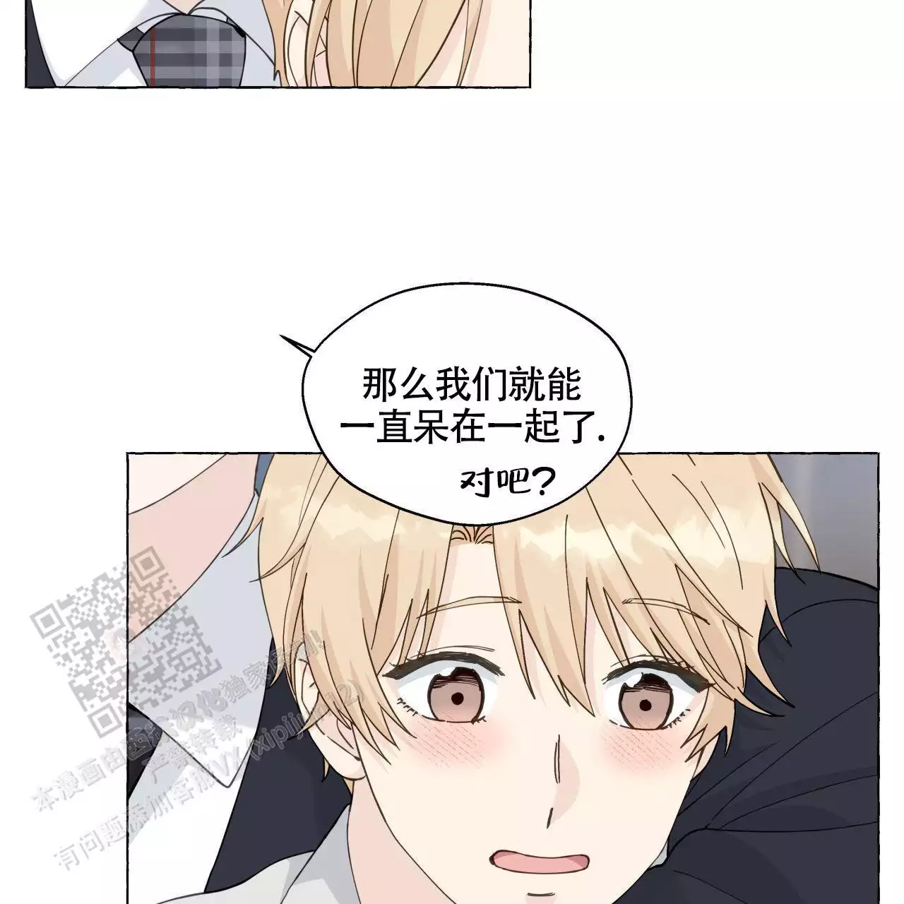 第147话 结婚 第 9 页