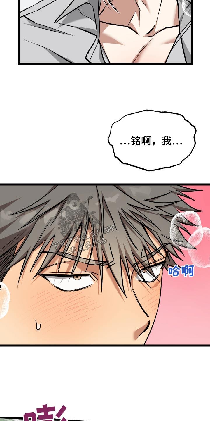 第24话 【番外】别哭了 第 28 页