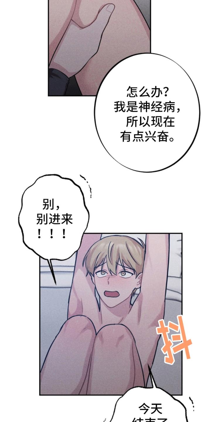 第32话 原因 第 6 页