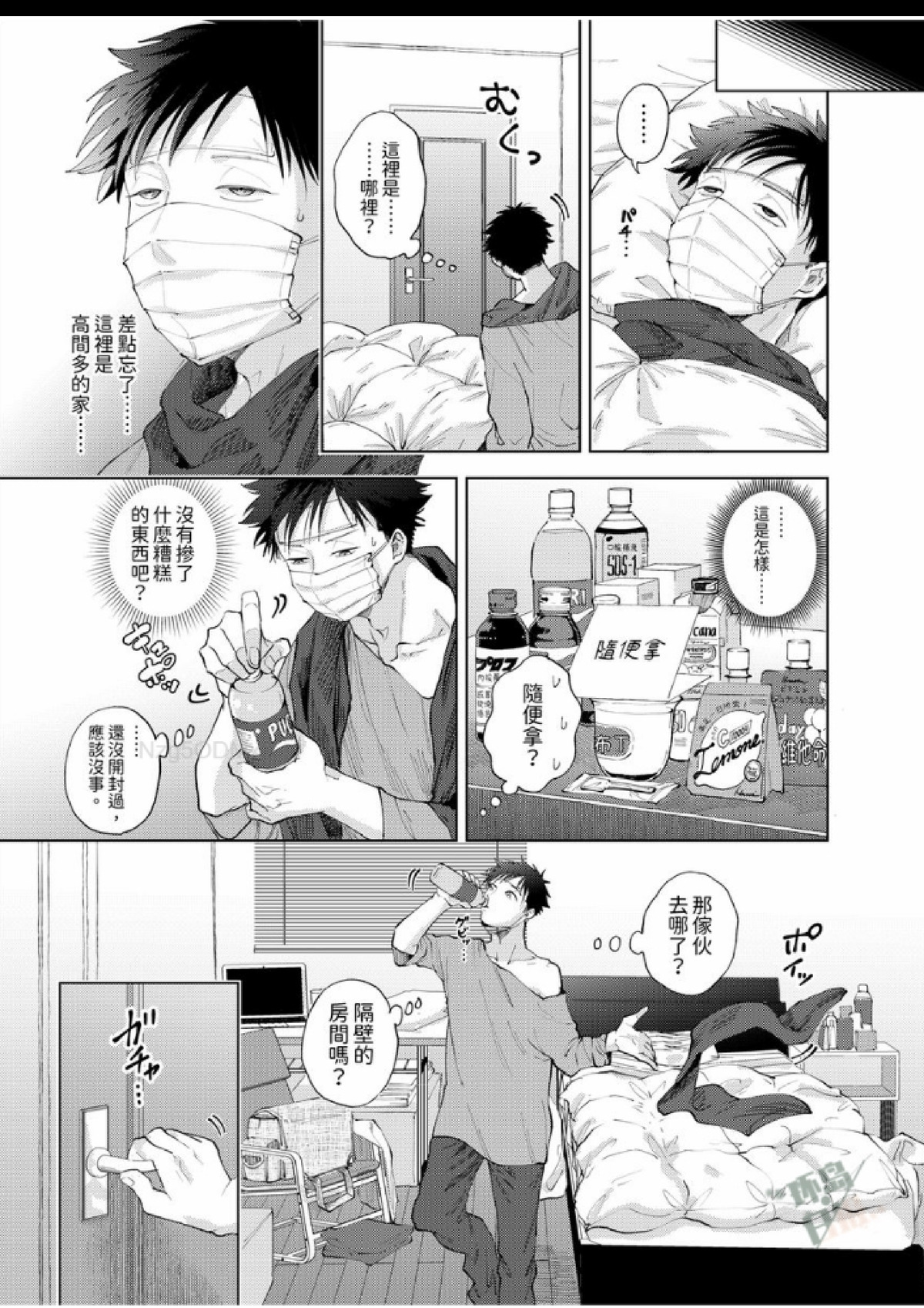 第8话 第 20 页