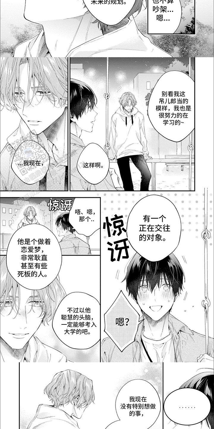第11话 倾诉 第 3 页
