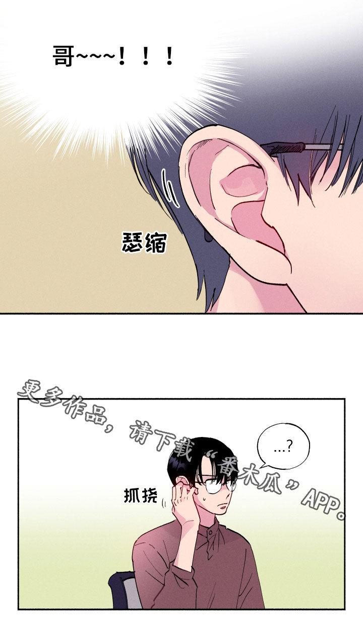 第59话 【第二季】纠结 第 15 页