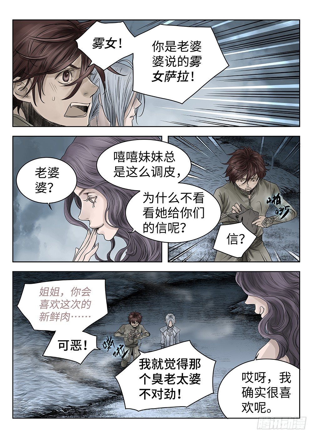 前传·雾女的祈祷4 主笔 丁东 第 7 页