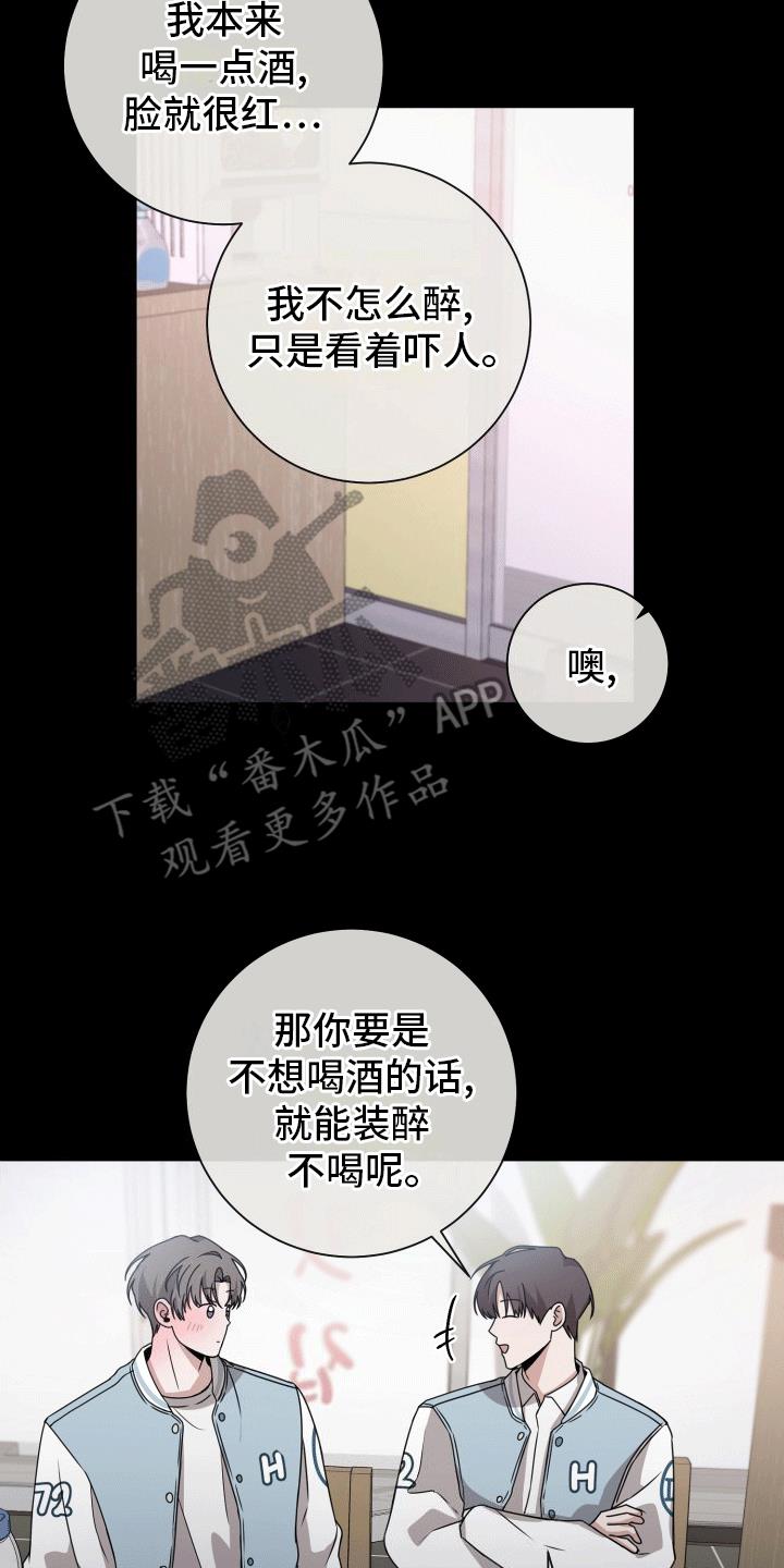 第12话 小心机 第 25 页