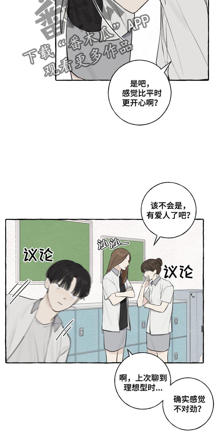第36话 事故 第 15 页