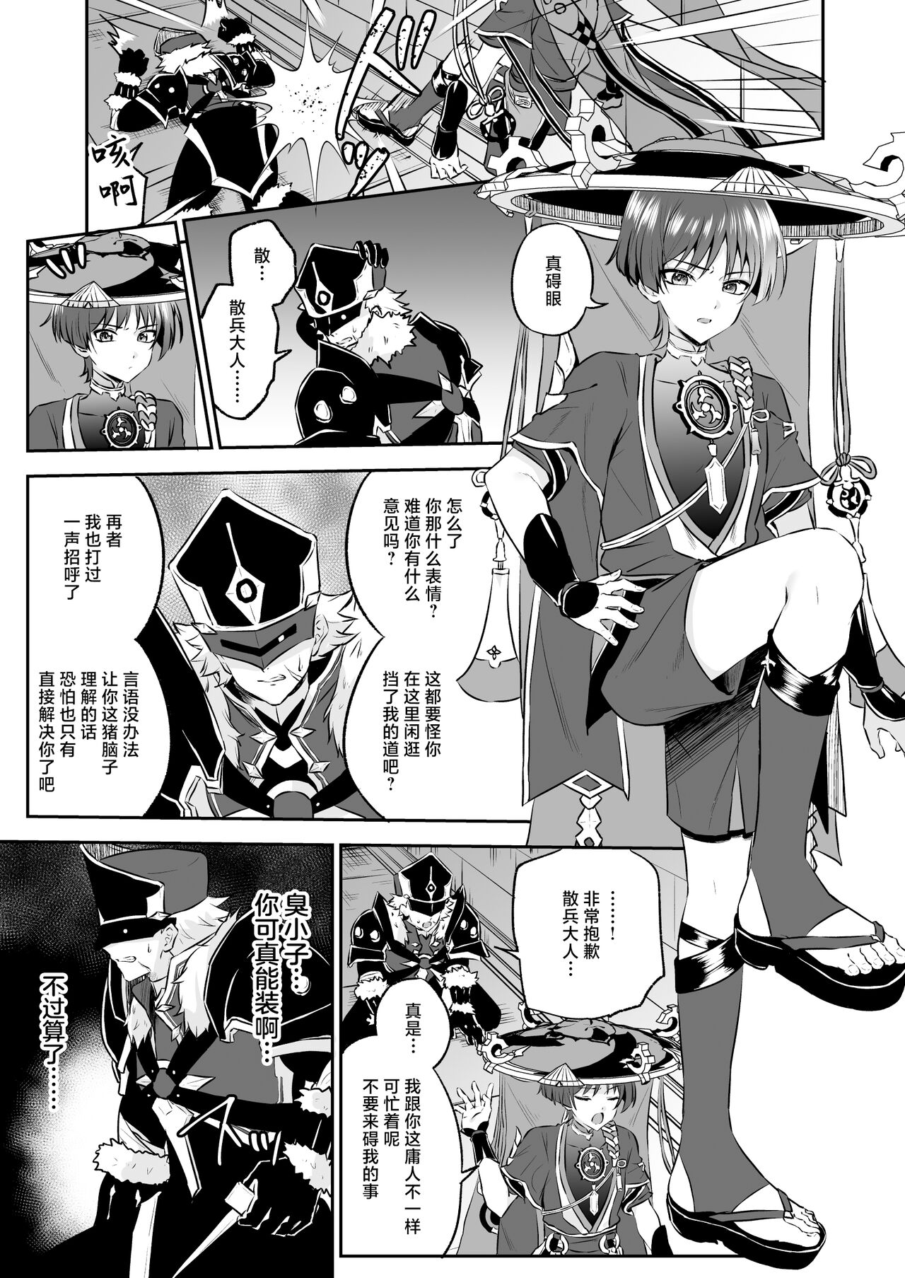 第1话 第 4 页