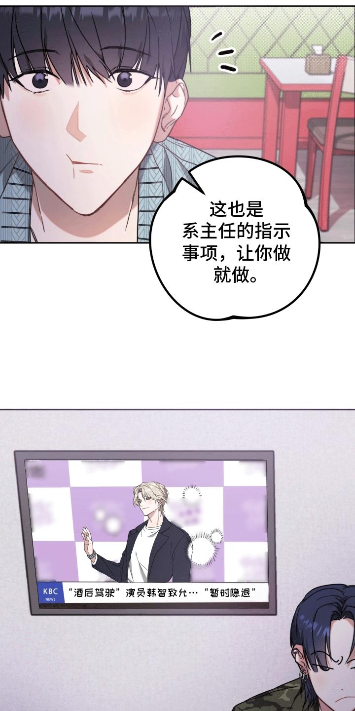 第2话 暂停偶像事业 第 19 页