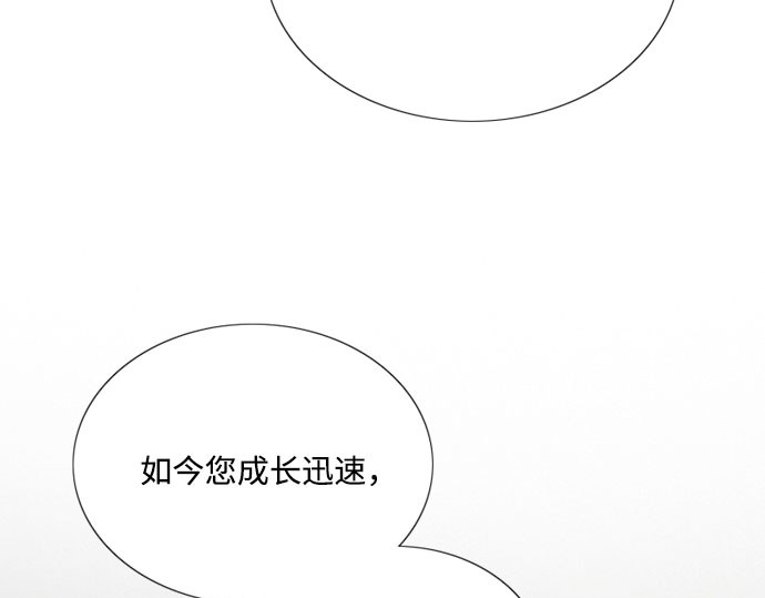 第83话 目的不纯 第 76 页