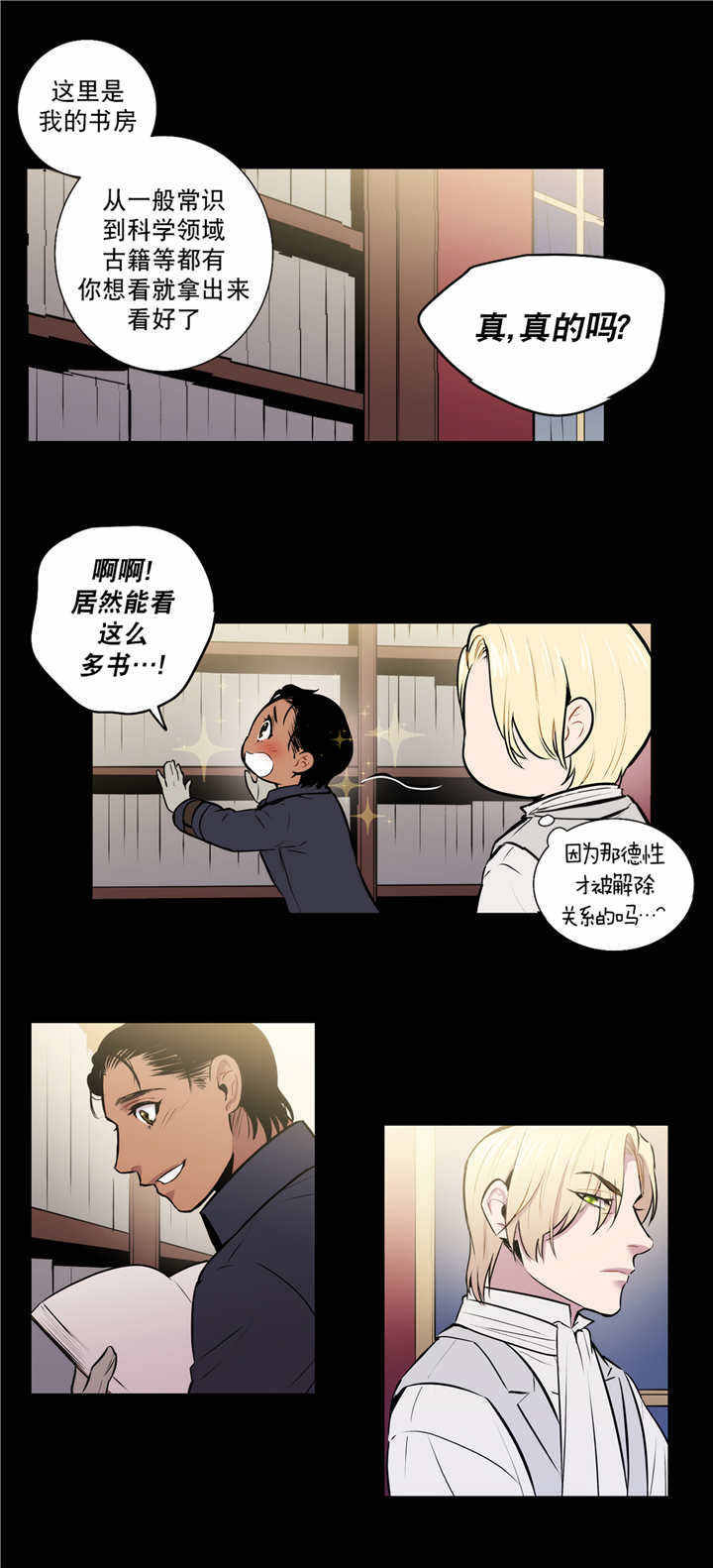 第76话 第76话 第 6 页