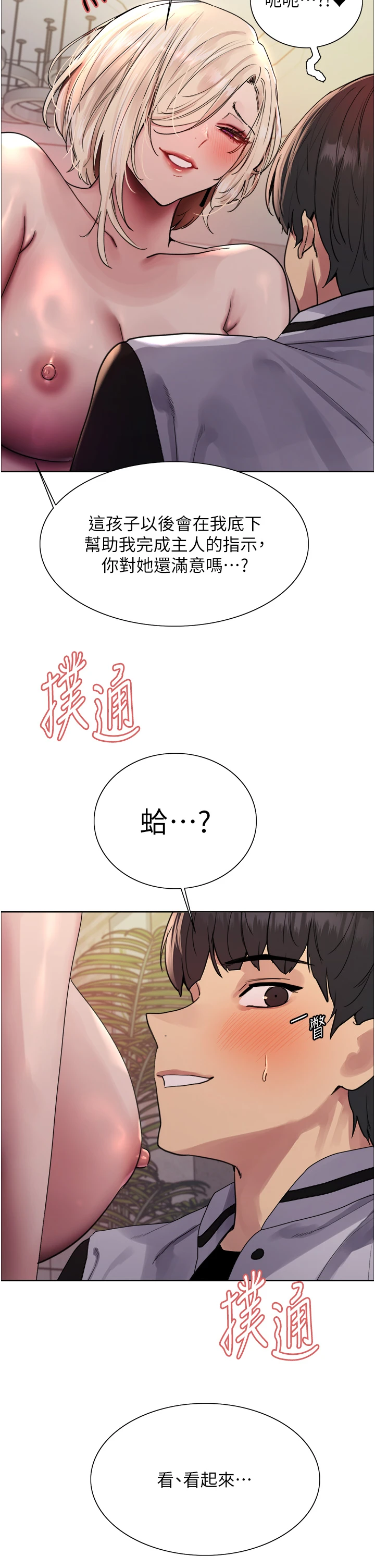 第2季 第58话 - 用妳的小嘴取悦我 第 8 页