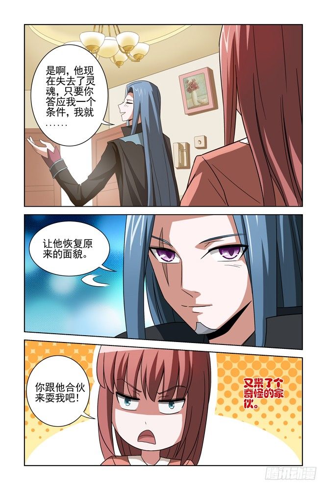 第十五话 驱魂师 第 4 页