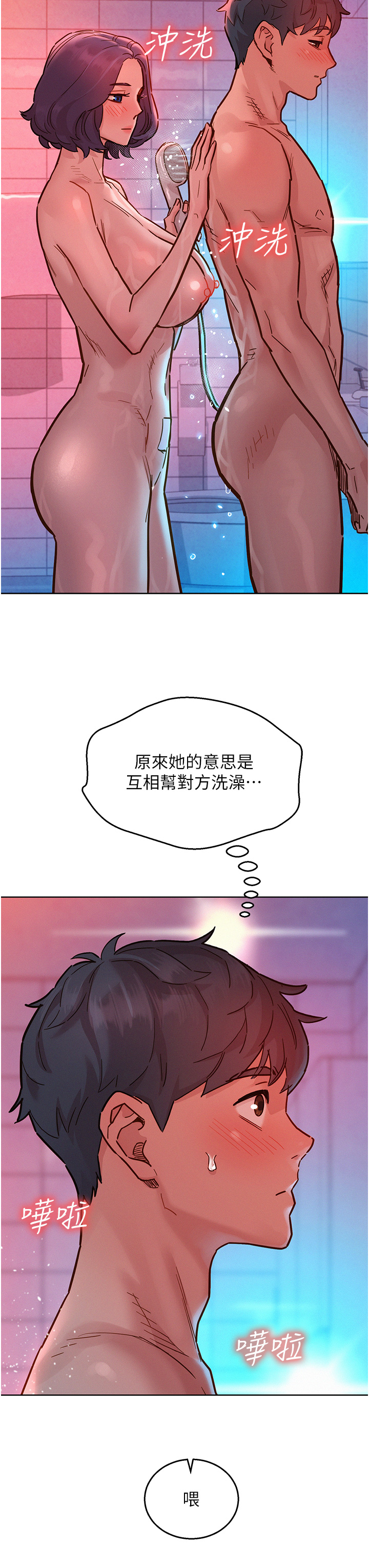 第71话 - 我用胸部帮你洗… 第 7 页