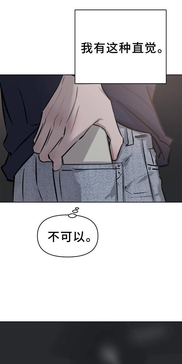第31话 原谅 第 20 页