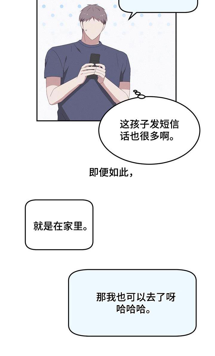 第21话 是不是过分了 第 12 页