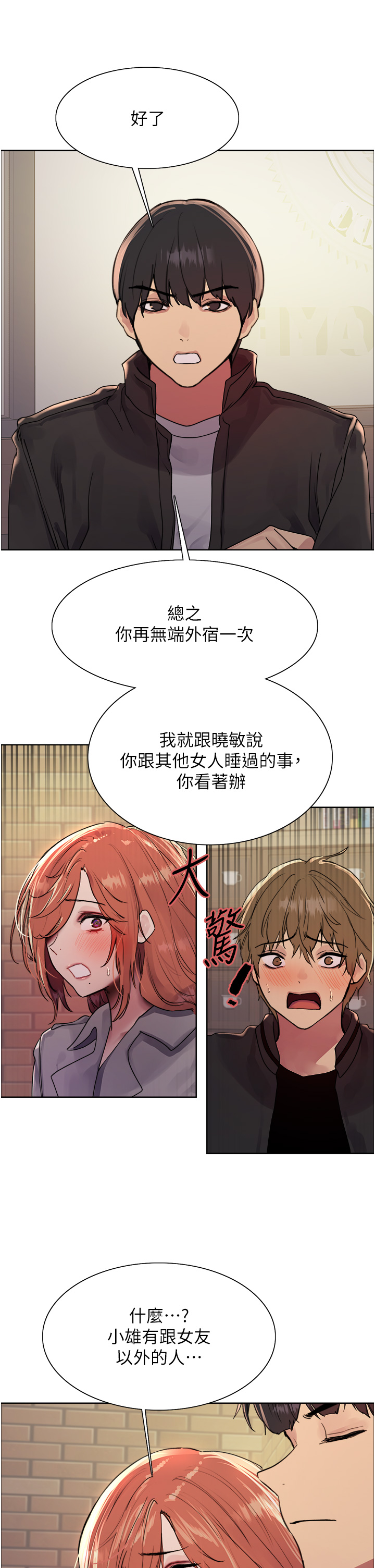 第2季 第20话 - 你敢打千霓的主意? 第 31 页