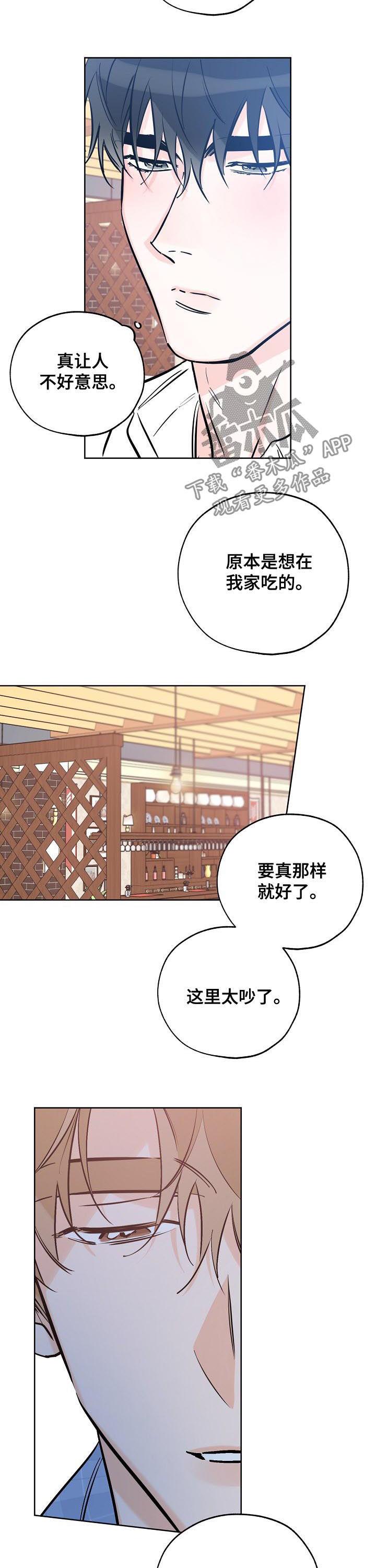 第86话 时间不对 第 4 页