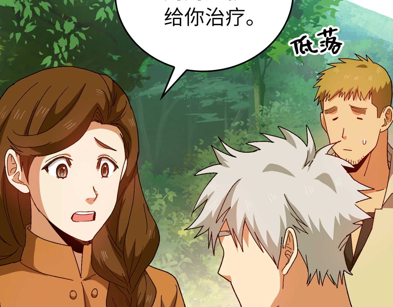第9话 我是圣子？！ 第 12 页