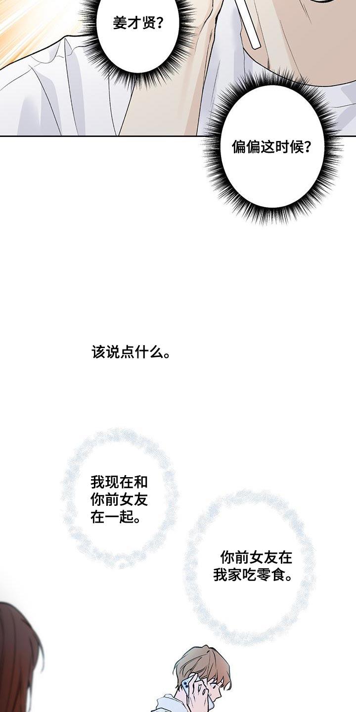 第50话 这有什么好可怜的 第 4 页
