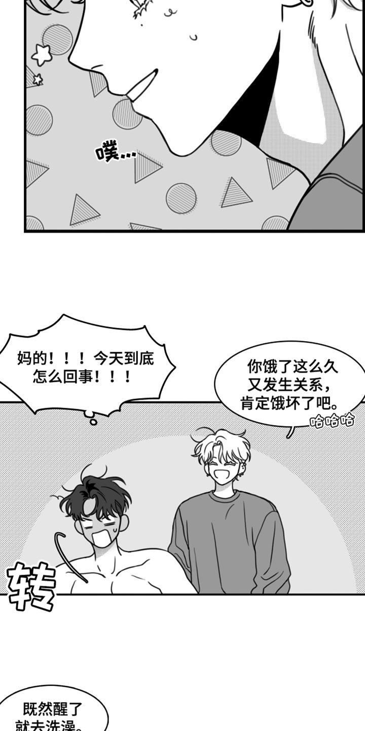 第31话 我会对你很好 第 8 页