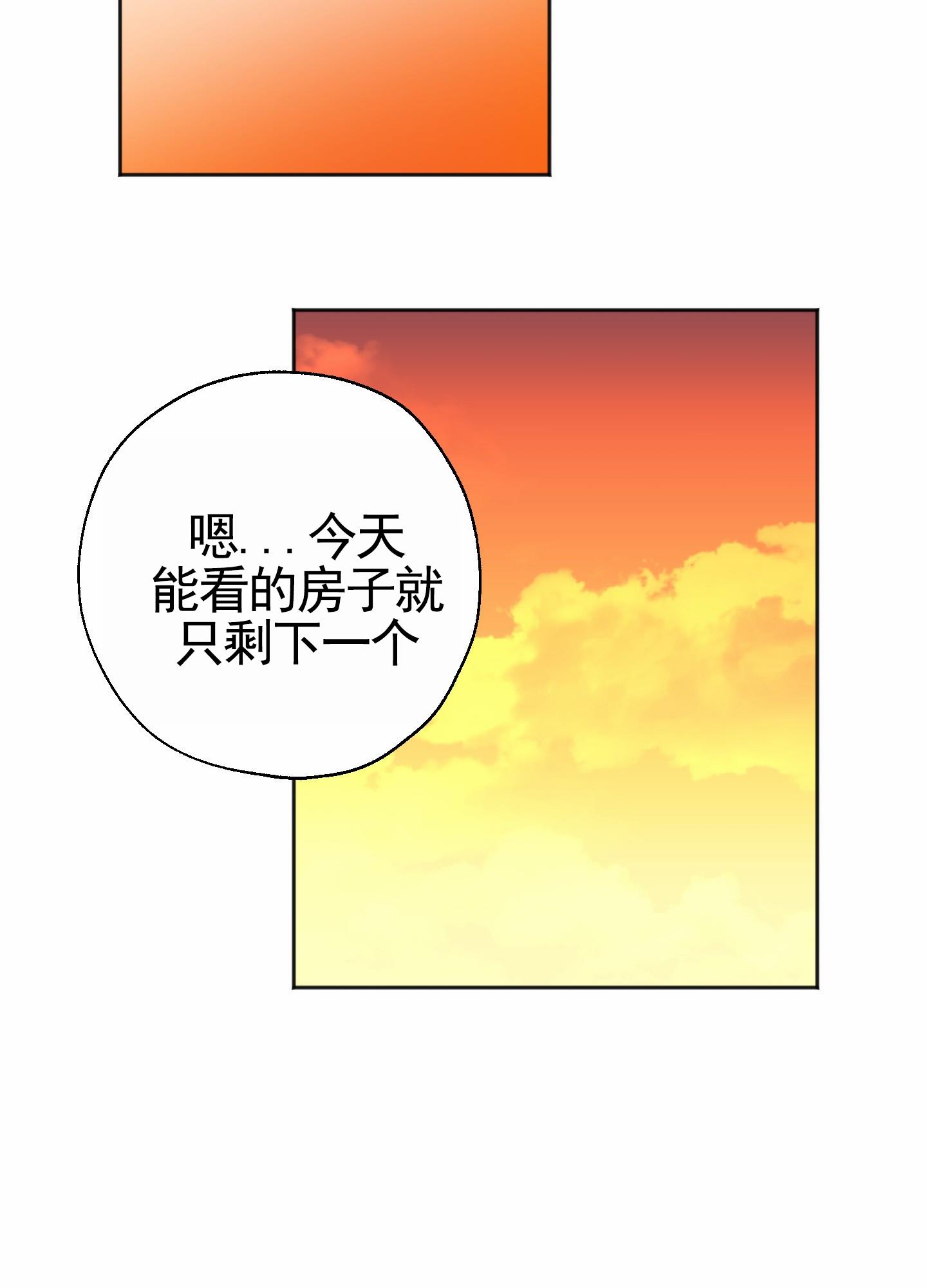 第2话 找房子 第 8 页