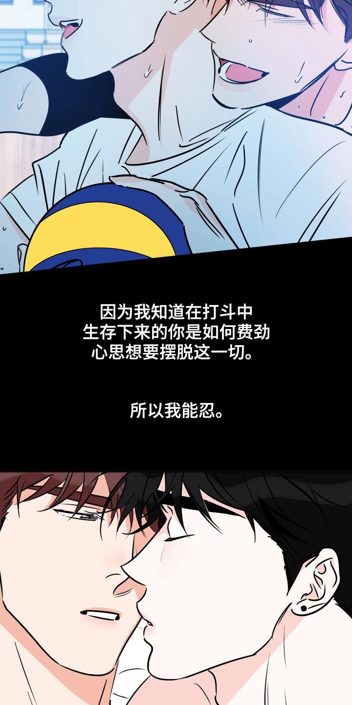 第140话 我能坚持 第 25 页
