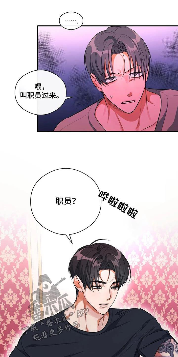 第59话 丢人 第 21 页