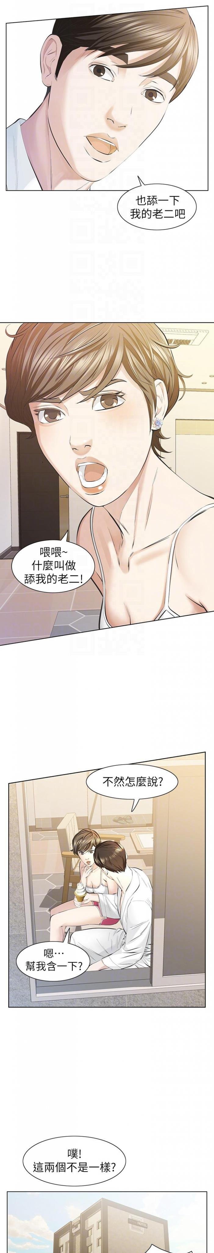 第10话-宛心的事就取决于你 第 29 页