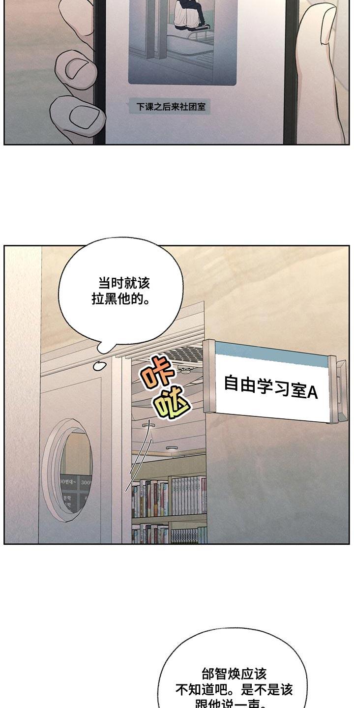 第51话 掉以轻心 第 19 页