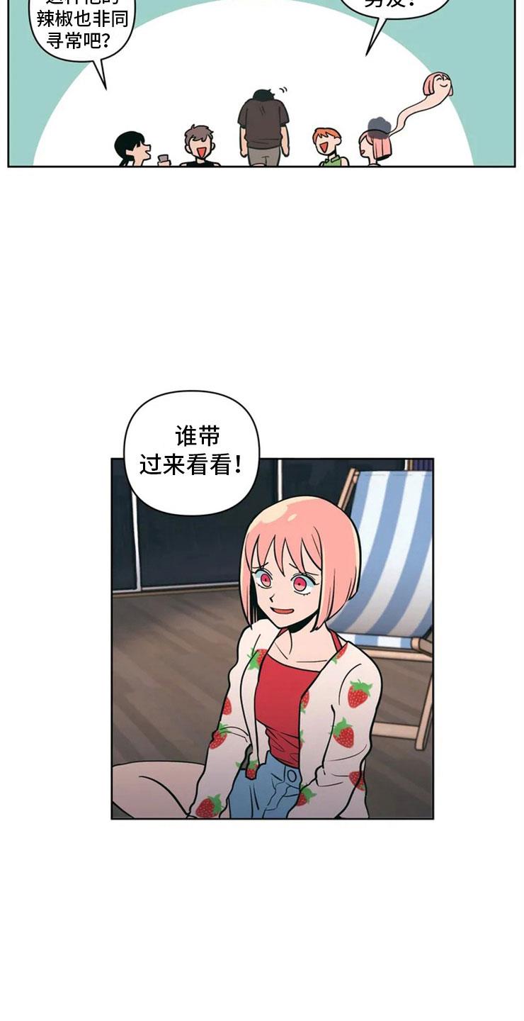 第2话 精准踩雷 第 16 页