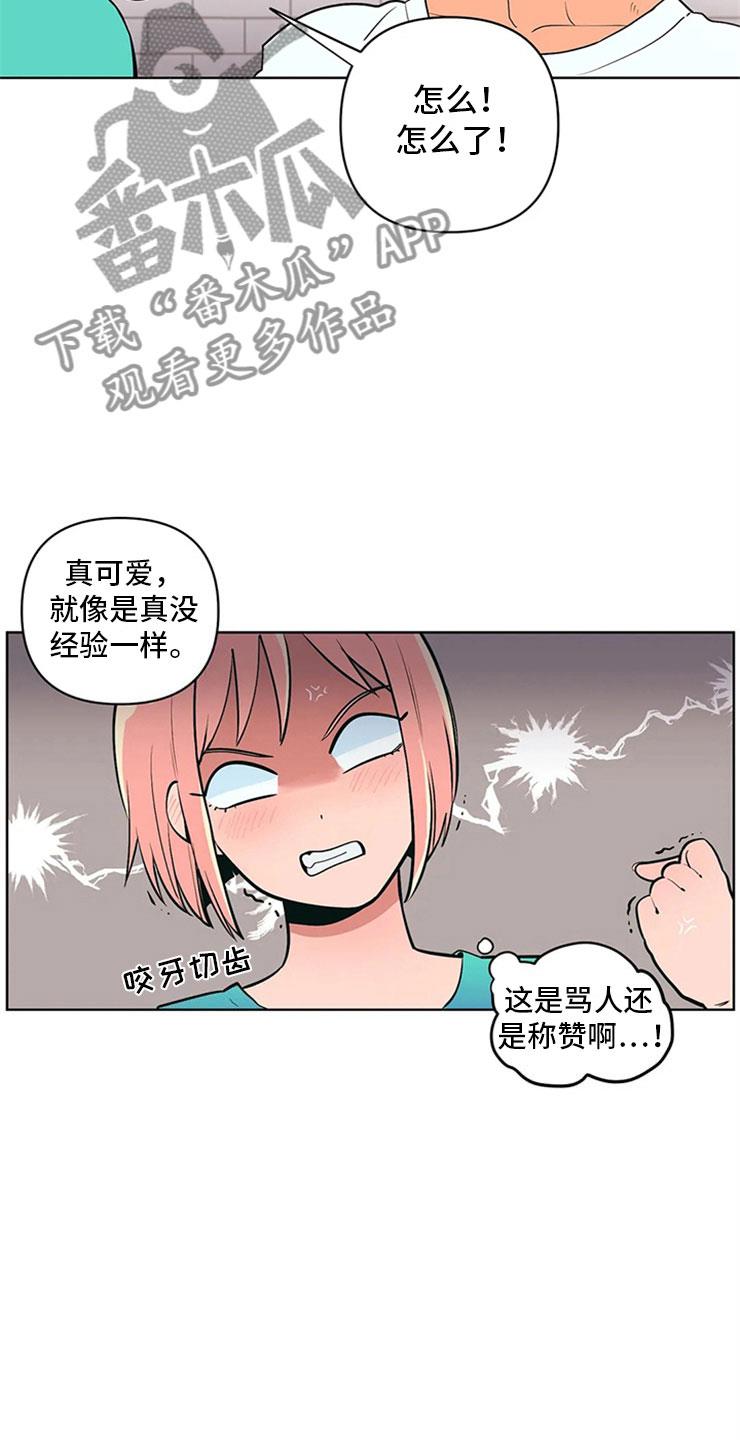 第4话 突然邀约 第 20 页