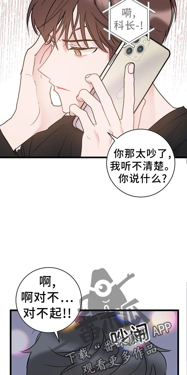 第89话 【第二季】心情不好 第 4 页
