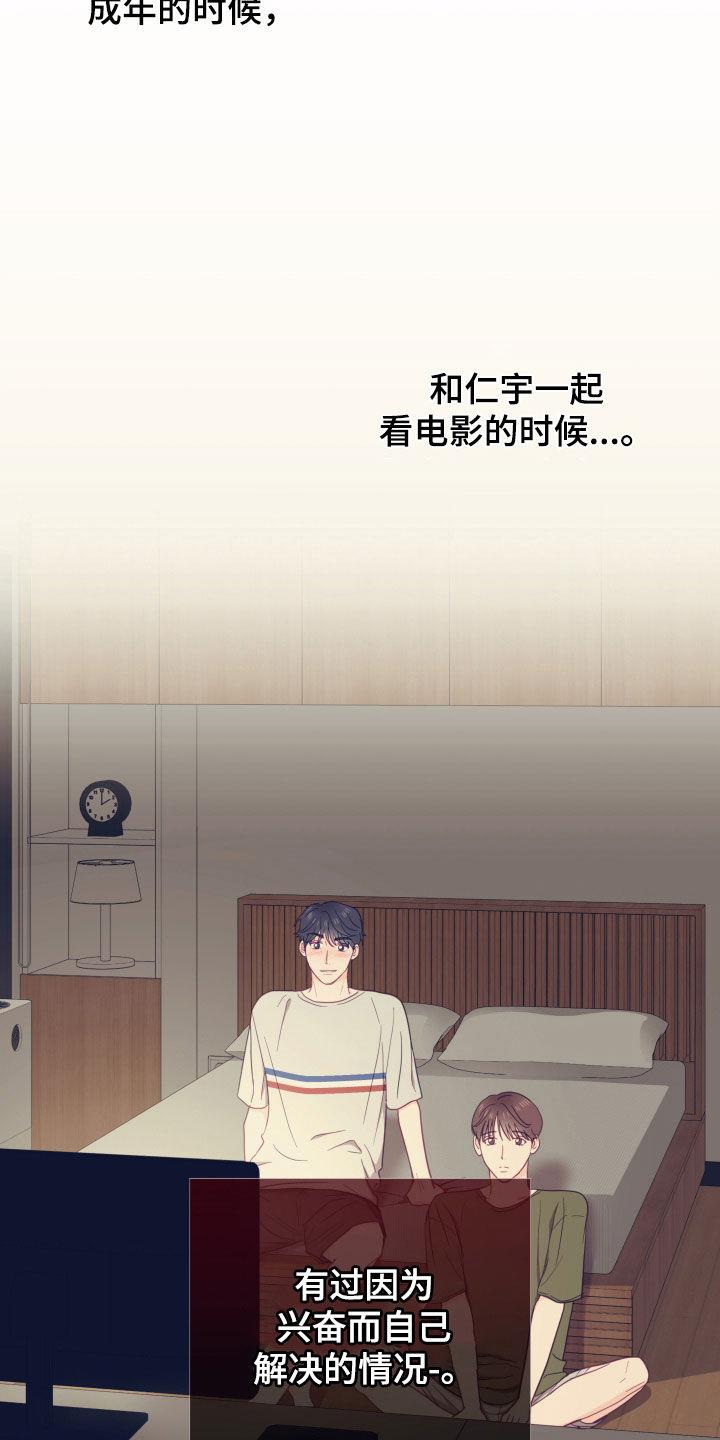 第20话 珍贵的朋友 第 4 页