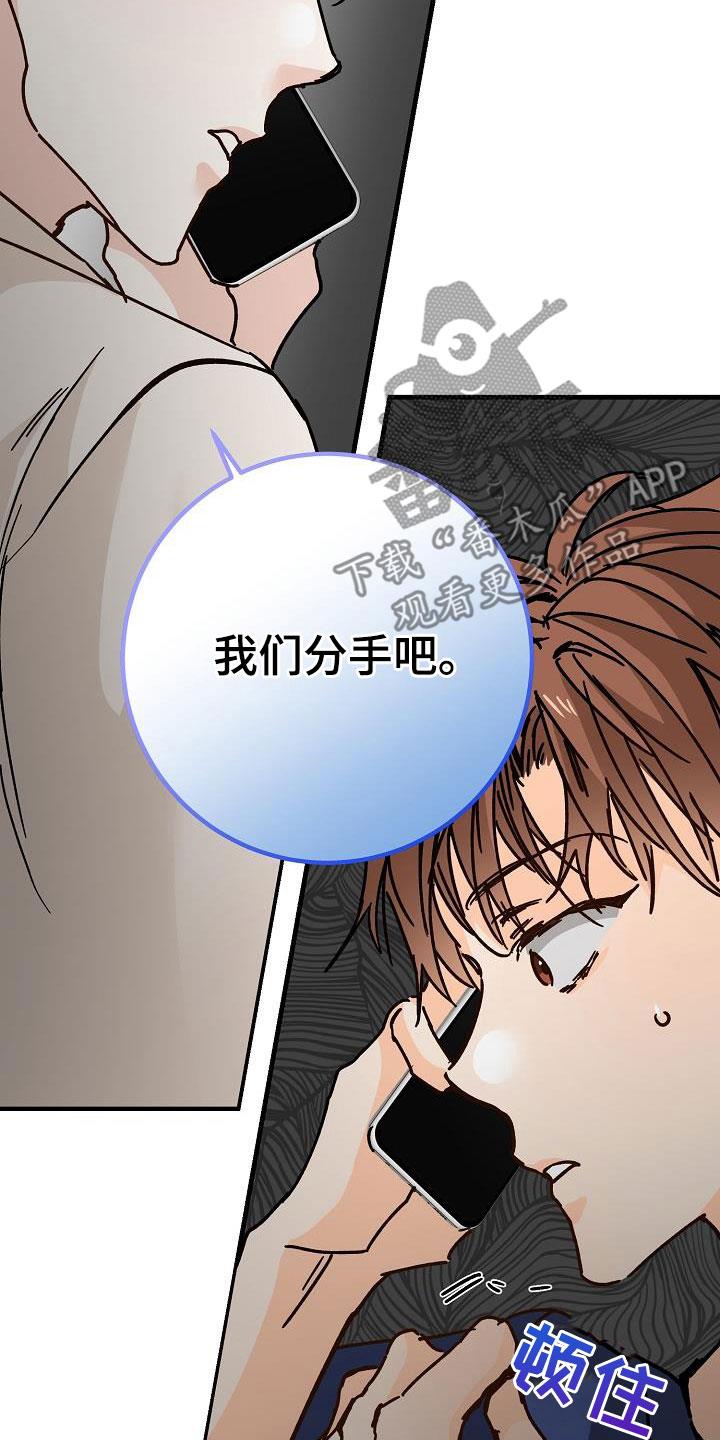 第41话 分手 第 23 页