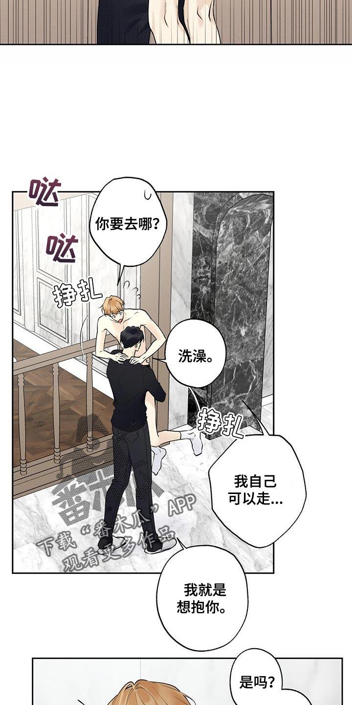 第57话 【第二季】我就是想抱你 第 12 页