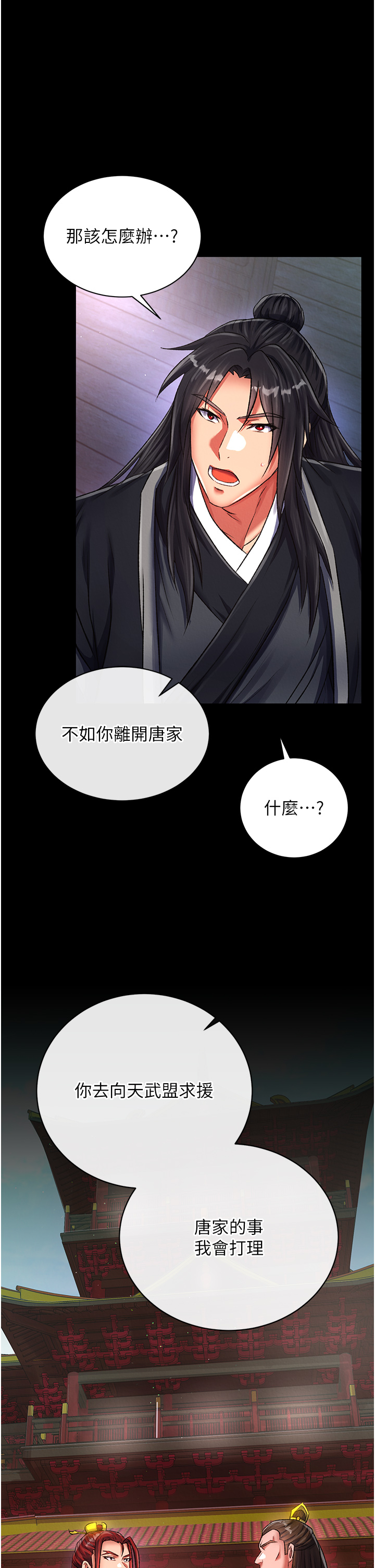 第35话 - 唐书允的暗示 第 38 页